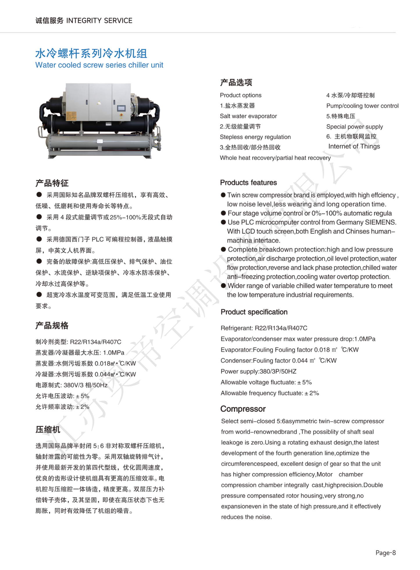 Water cooled screw series chiller unit 水冷螺杆系列冷水机组